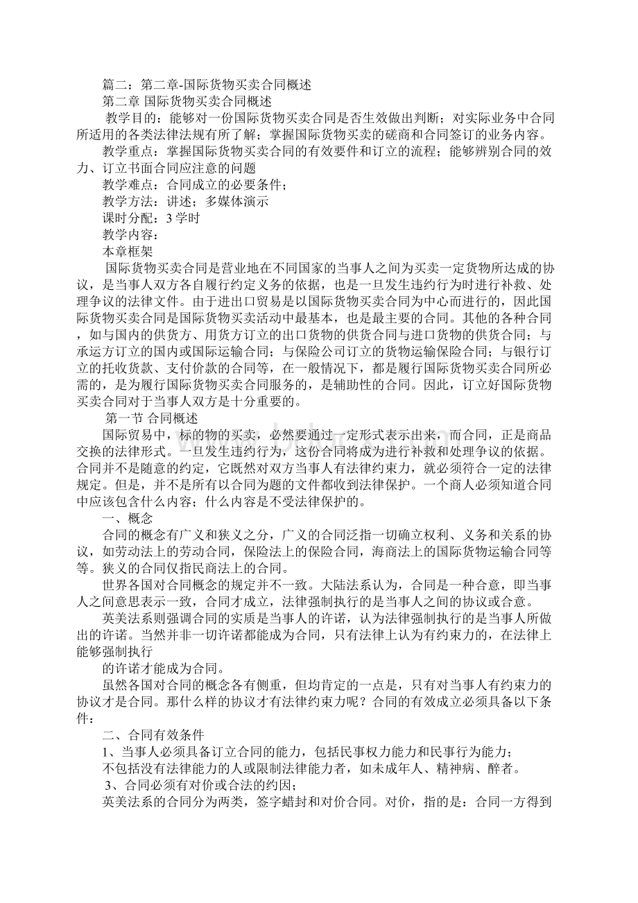 国际货物买卖合同约首.docx_第3页