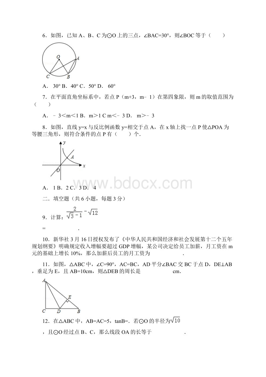 中考数学模拟试题七精析版.docx_第2页