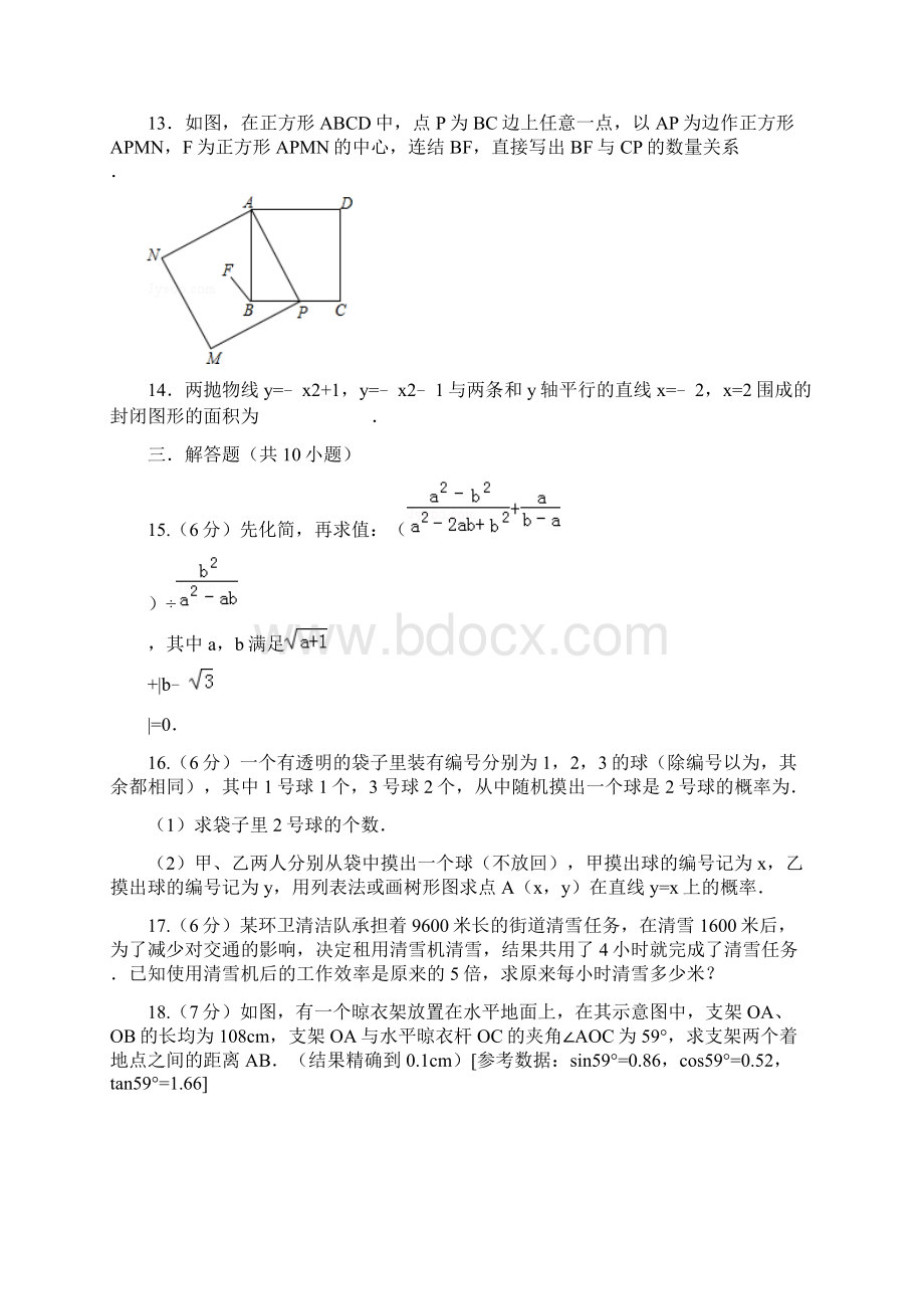 中考数学模拟试题七精析版.docx_第3页