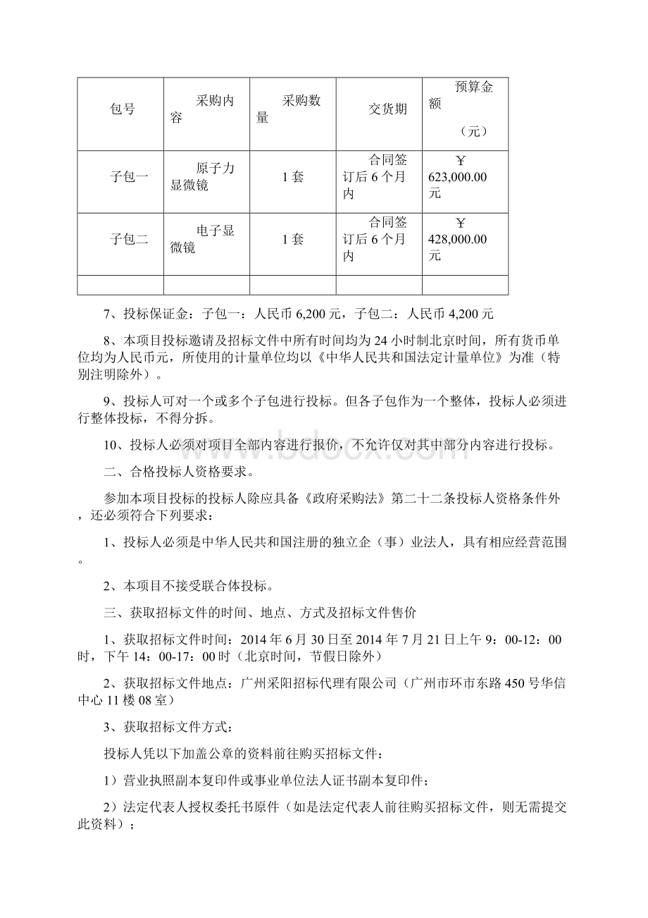 广东省教育装备中心原子力显微镜及扫描电子显微镜采购项目.docx_第2页