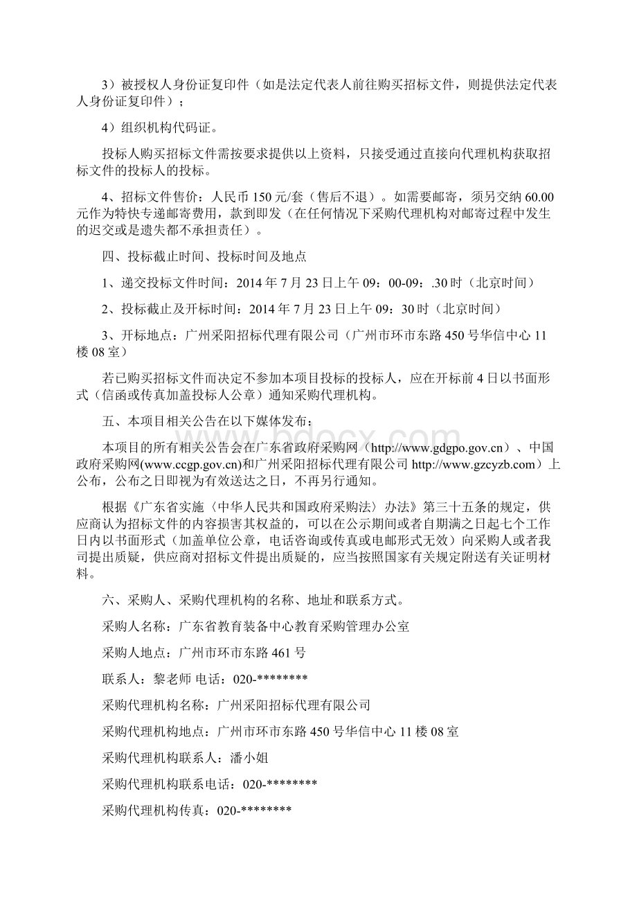 广东省教育装备中心原子力显微镜及扫描电子显微镜采购项目.docx_第3页