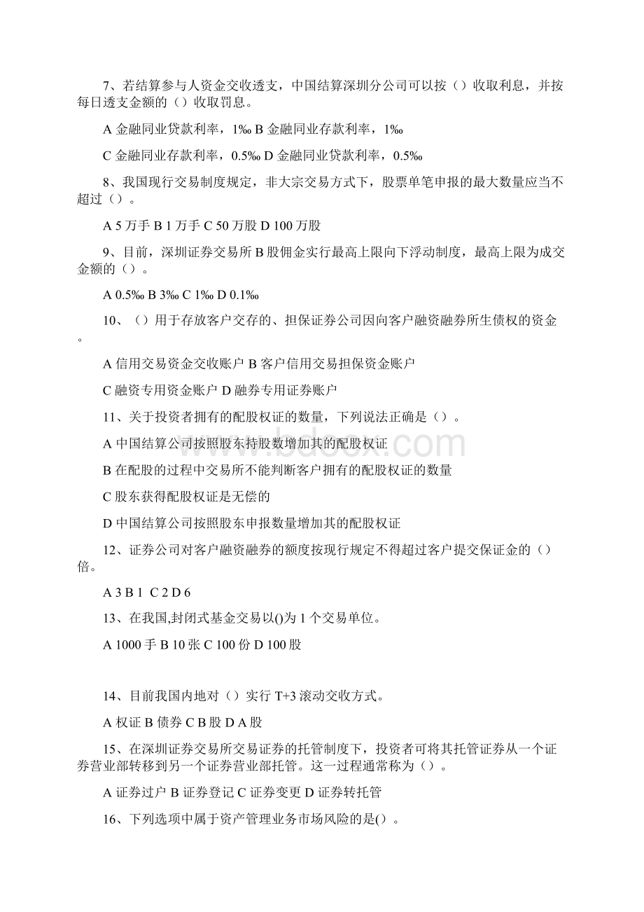 交易考前模拟一Word格式.docx_第2页