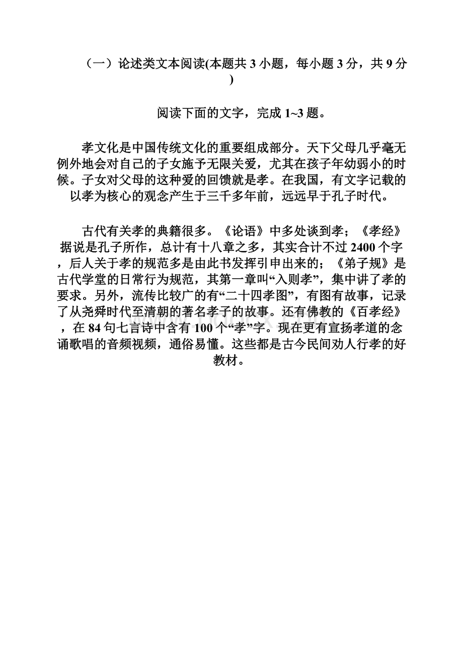 甘肃省永昌四中学年高一语文下学期期末考试试题.docx_第2页