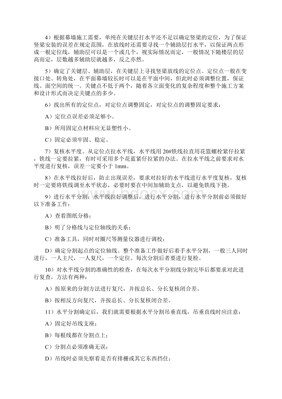 施工组织设计铝板部分全解文档格式.docx_第3页