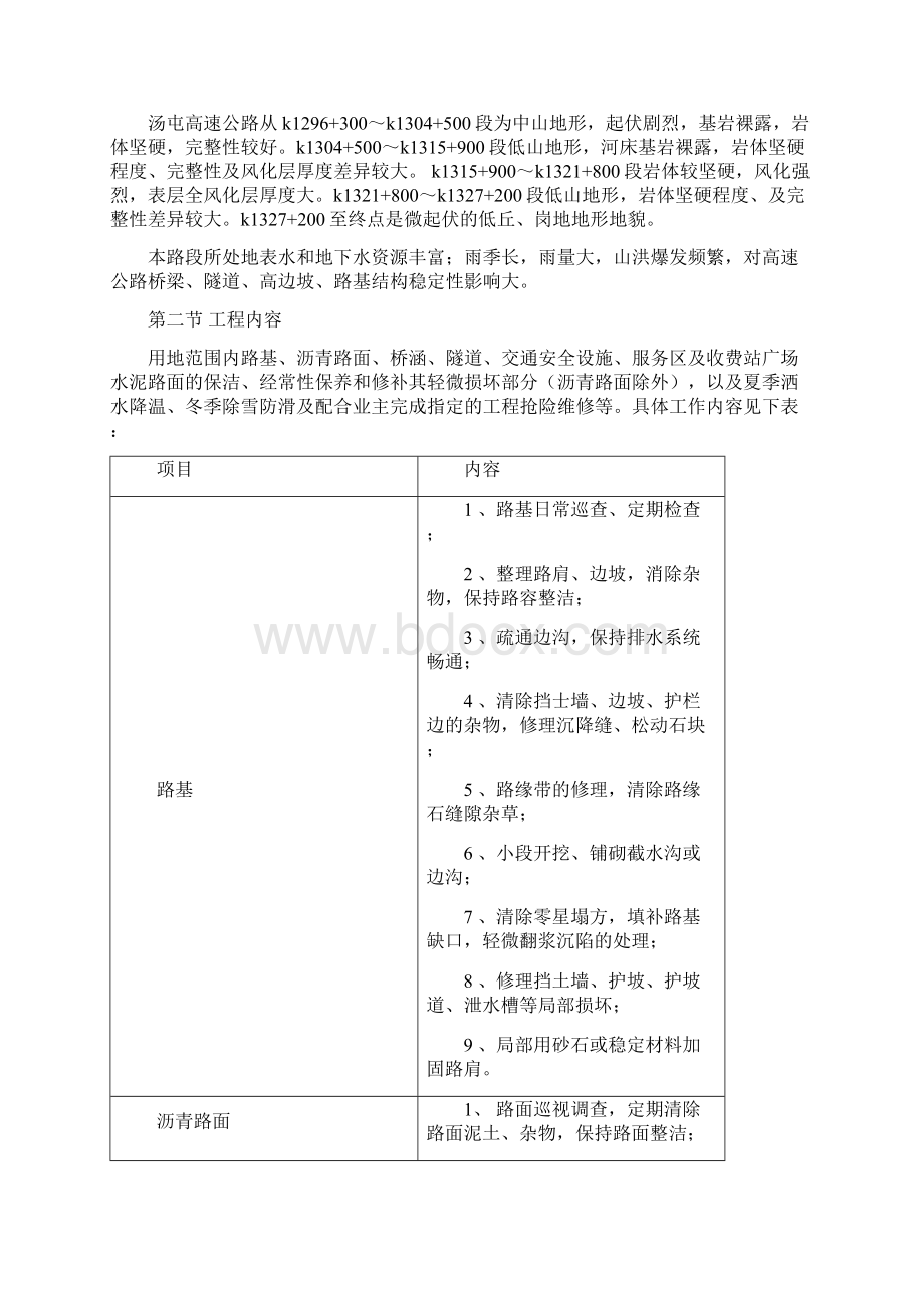 高速公路小修养护施工组织设计.docx_第2页