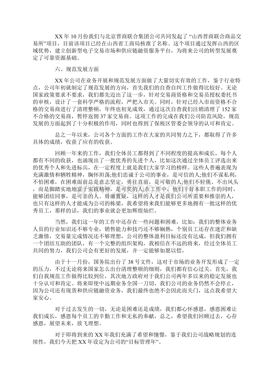 年会发言稿精选Word文件下载.docx_第3页