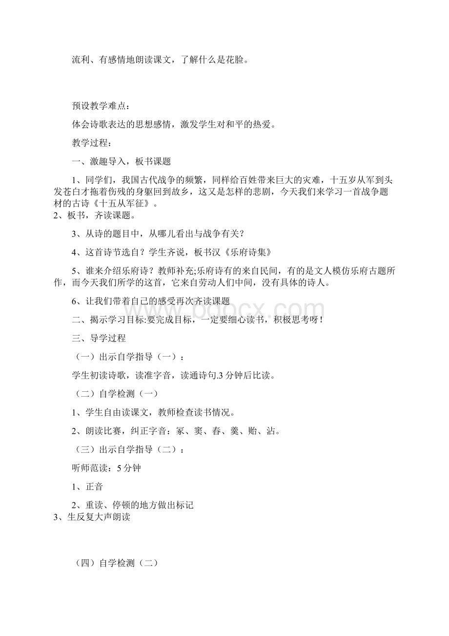 北师大版六年级语文上册第七单元教案.docx_第2页