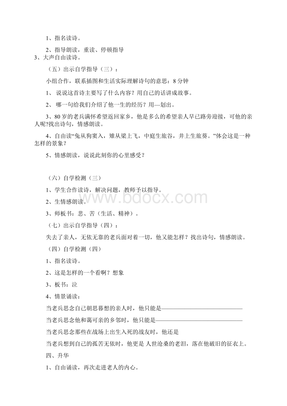 北师大版六年级语文上册第七单元教案.docx_第3页