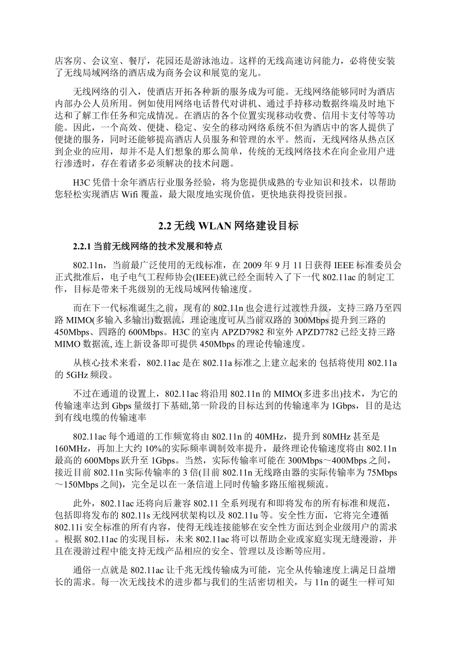 酒店行业无线覆盖方案.docx_第3页