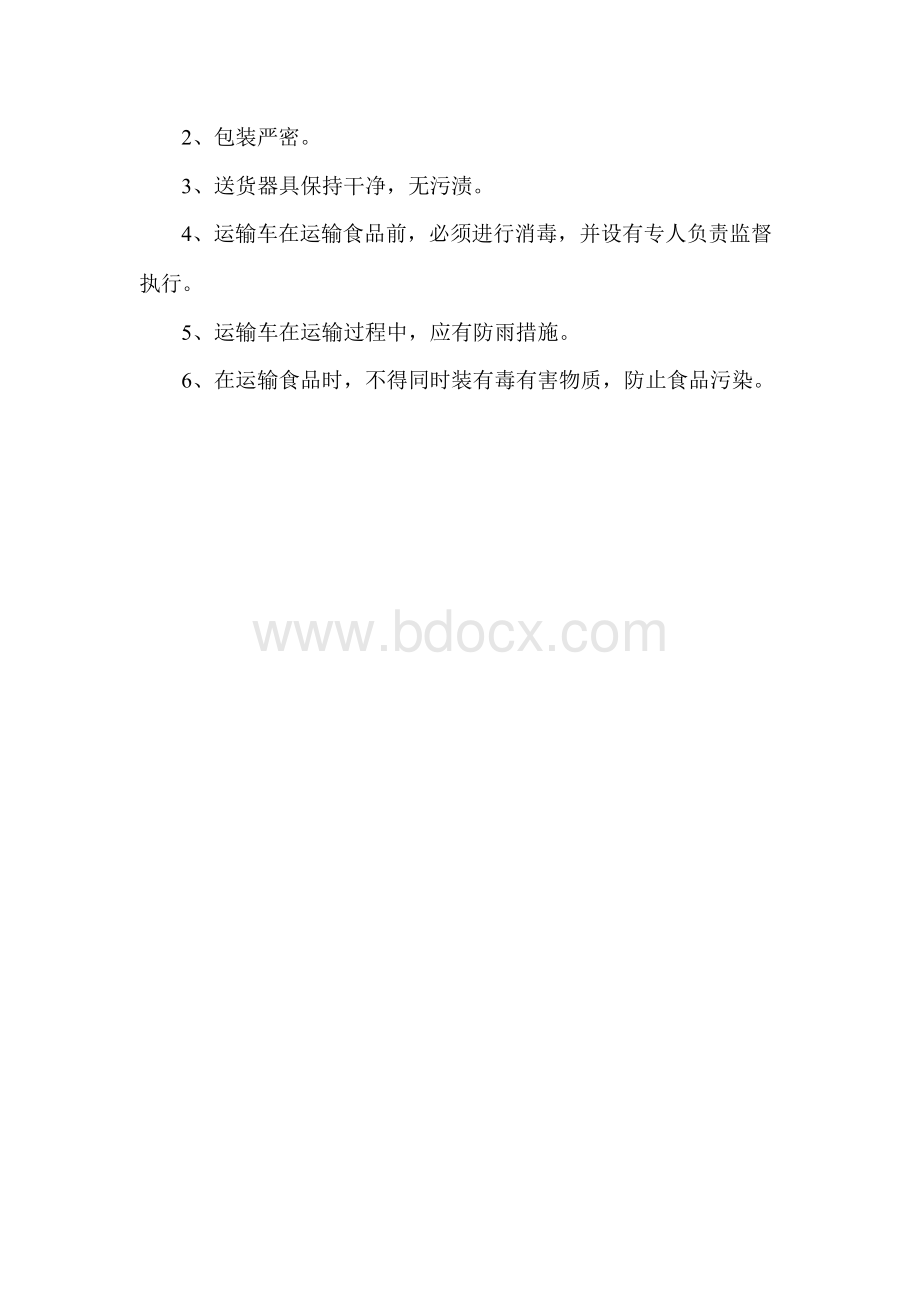 食品运输方案.docx_第2页