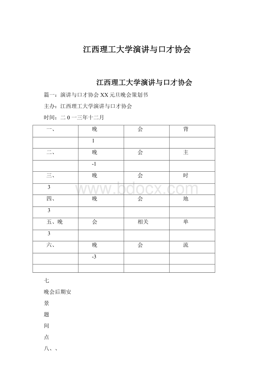 江西理工大学演讲与口才协会.docx_第1页