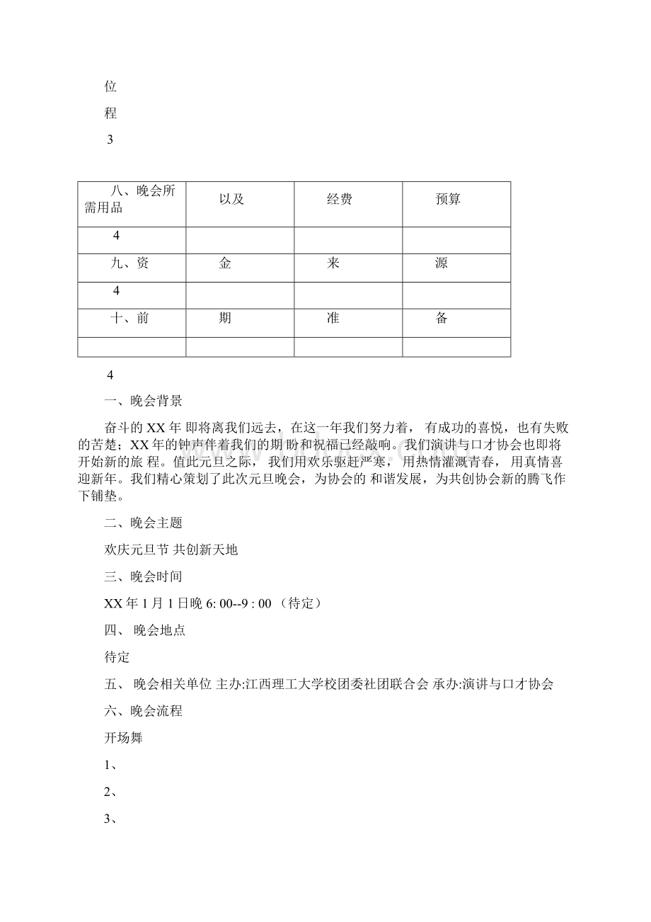 江西理工大学演讲与口才协会.docx_第2页