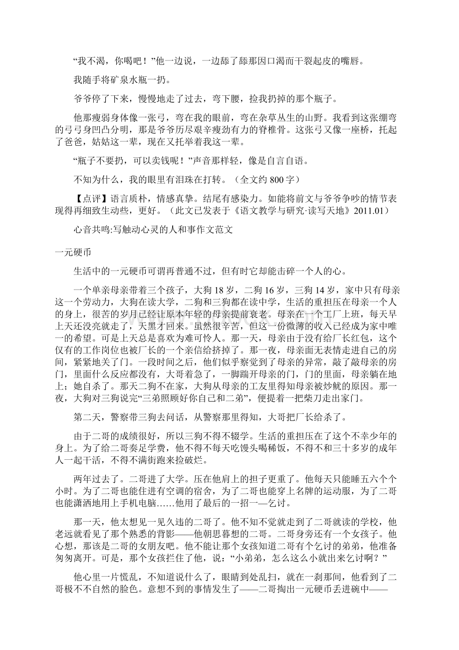 触动心灵的人和事作文范文Word下载.docx_第3页