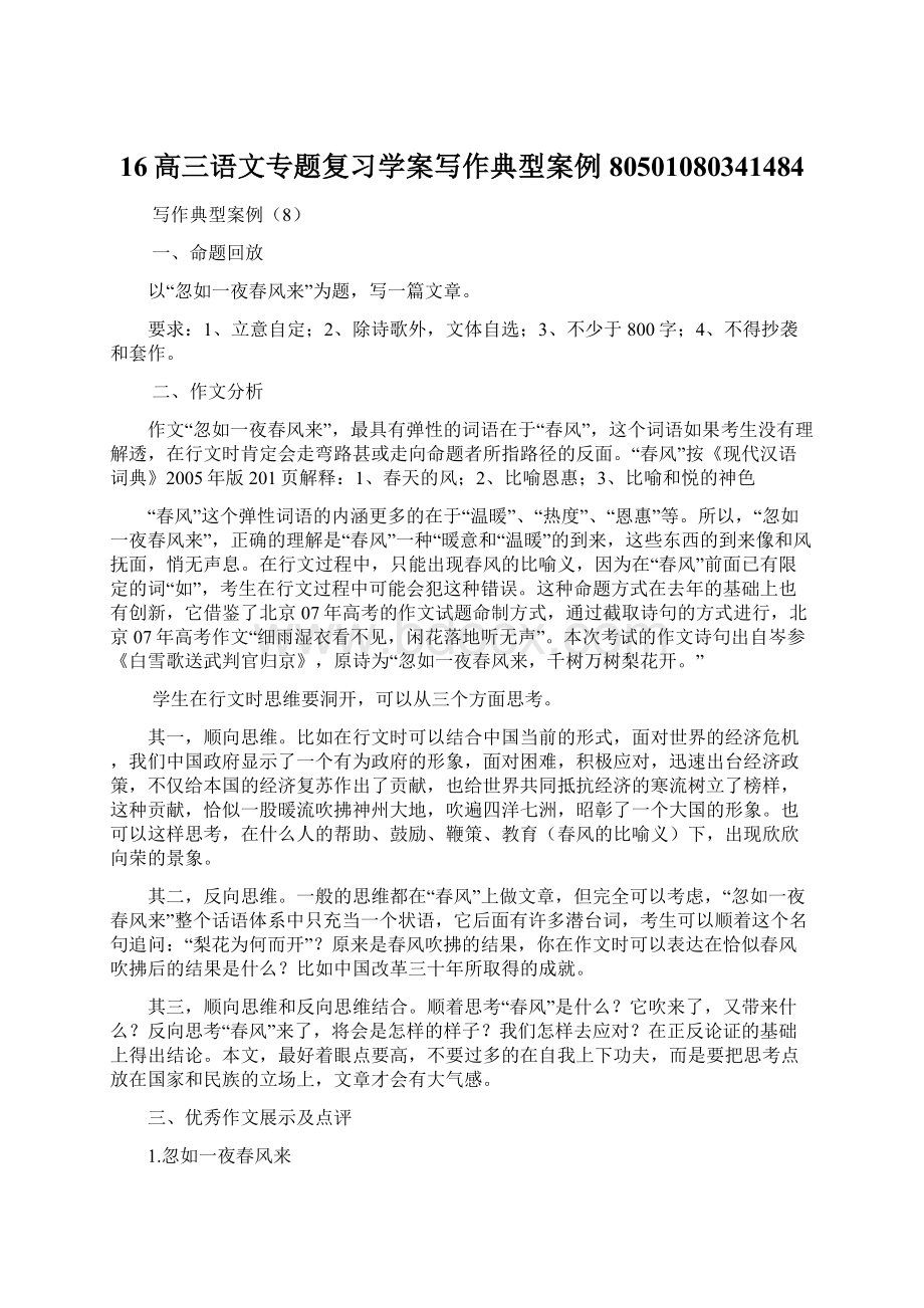 16高三语文专题复习学案写作典型案例80501080341484.docx