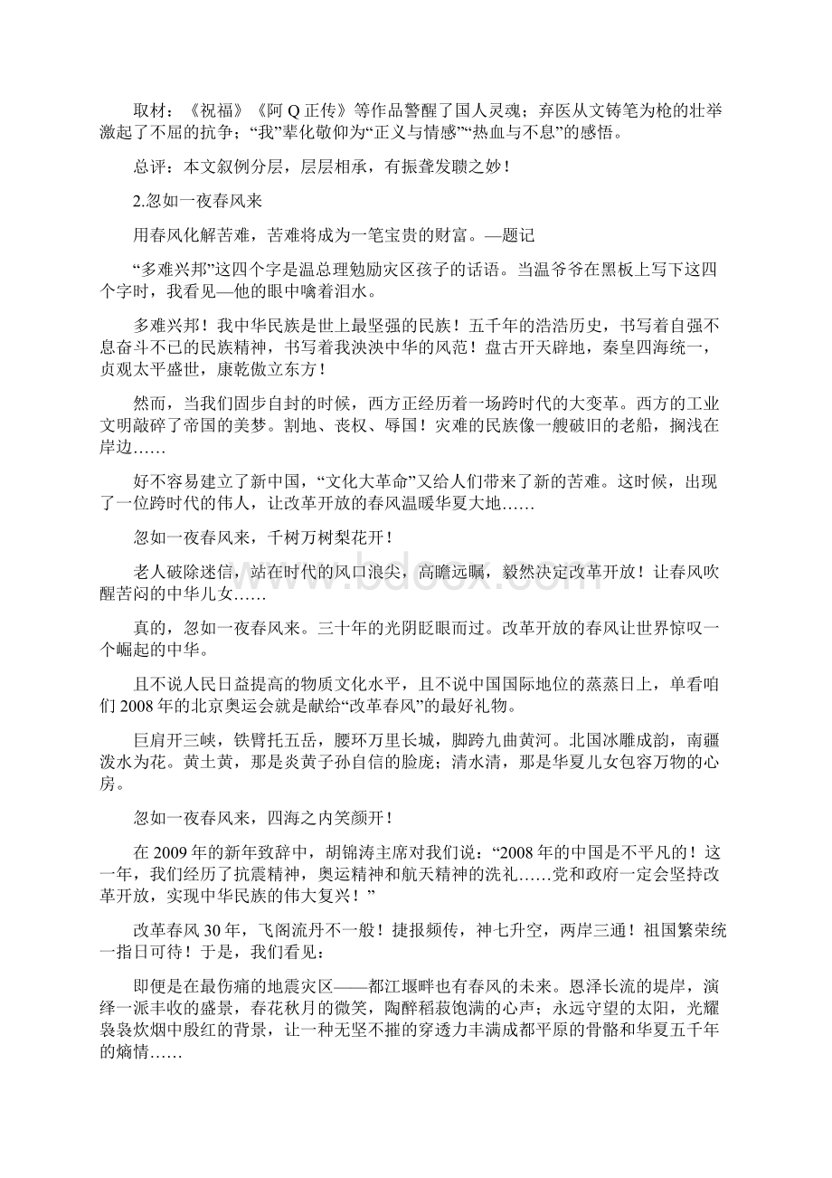 16高三语文专题复习学案写作典型案例80501080341484.docx_第3页