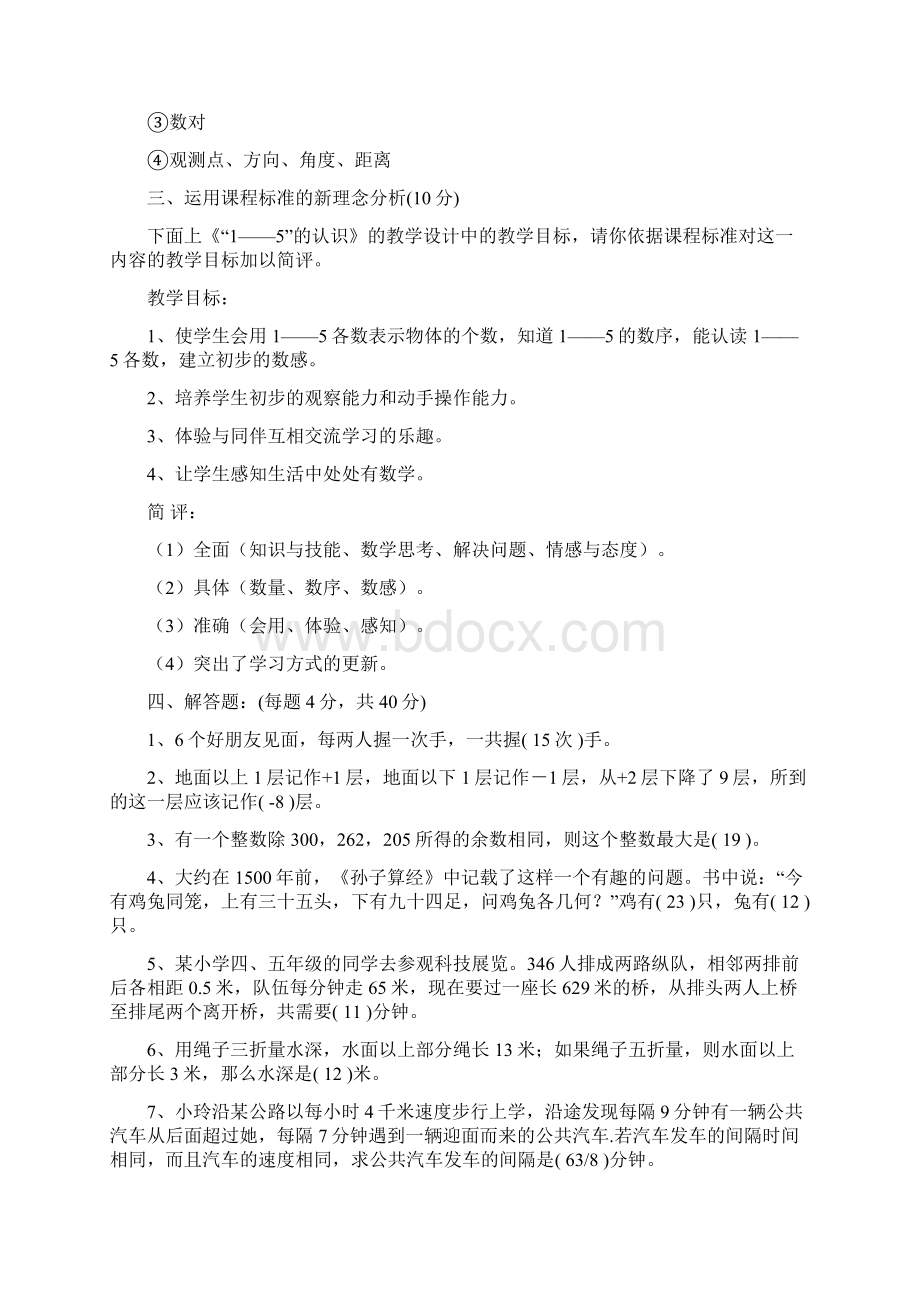 小学数学教师业务学习考试试题.docx_第3页