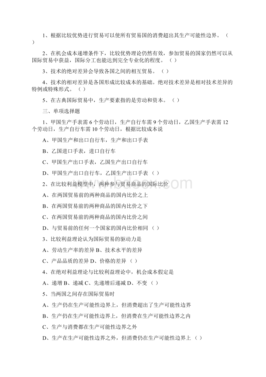 习题正稿.docx_第3页