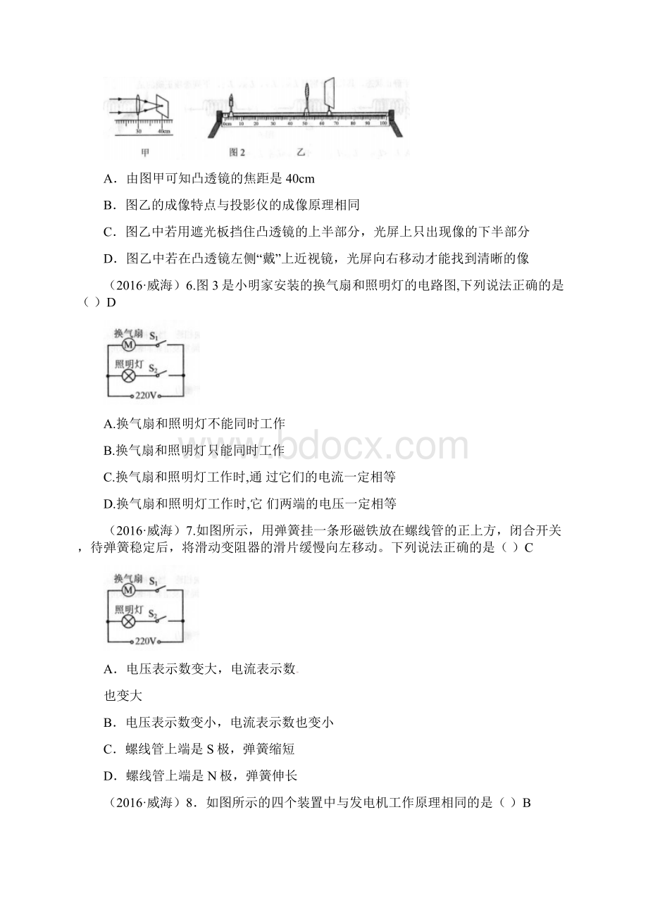 山东省威海市中考物理真题试题Word版含答案Word文件下载.docx_第2页