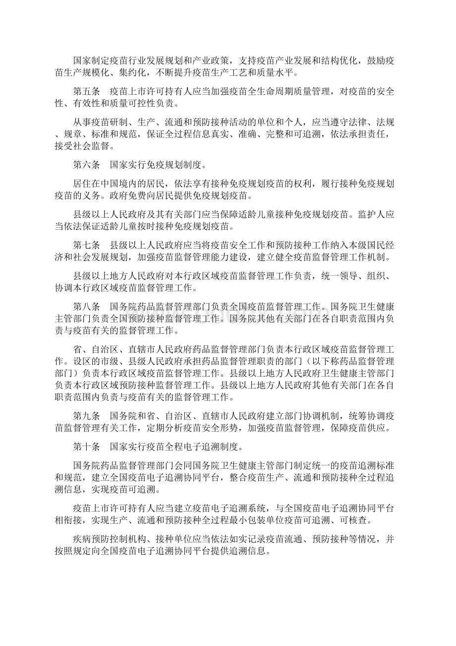 中华人民共和国疫苗管理法Word格式.docx_第2页