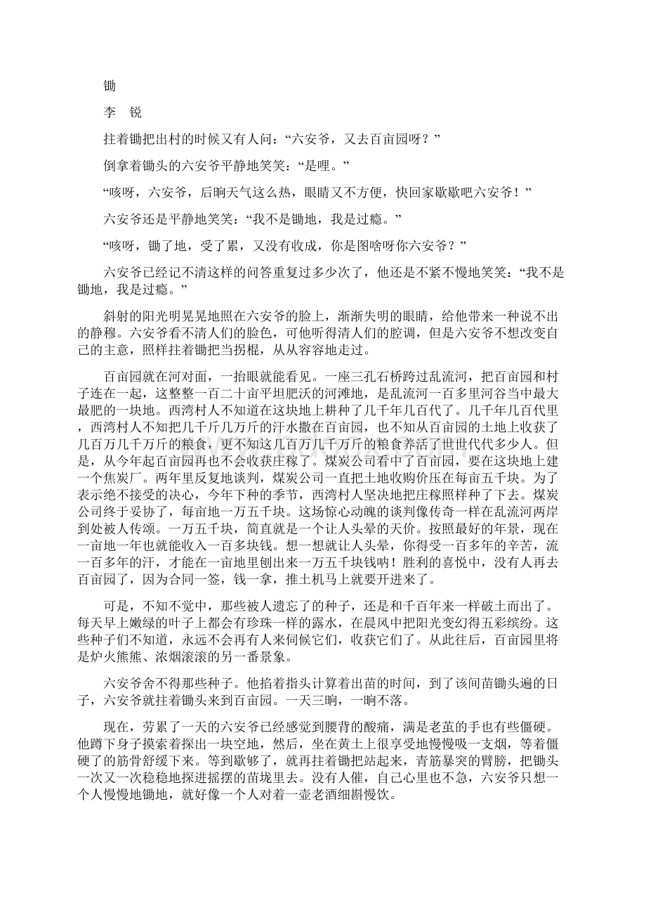 高考语文二轮复习 第一编 知识专题突破篇 专题五 文学类文本阅读教师用书.docx_第2页