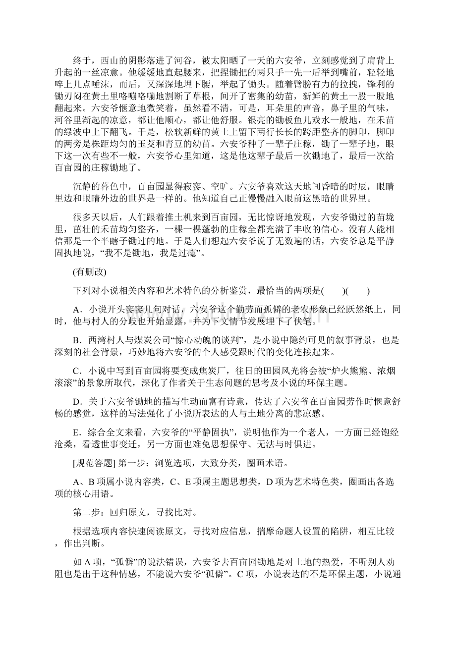 高考语文二轮复习 第一编 知识专题突破篇 专题五 文学类文本阅读教师用书Word下载.docx_第3页