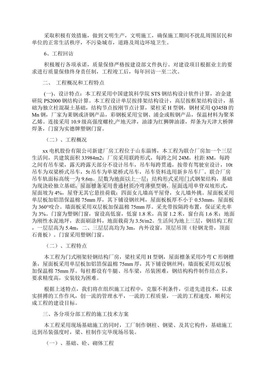 厂房工程施工组织设计方案Word下载.docx_第2页