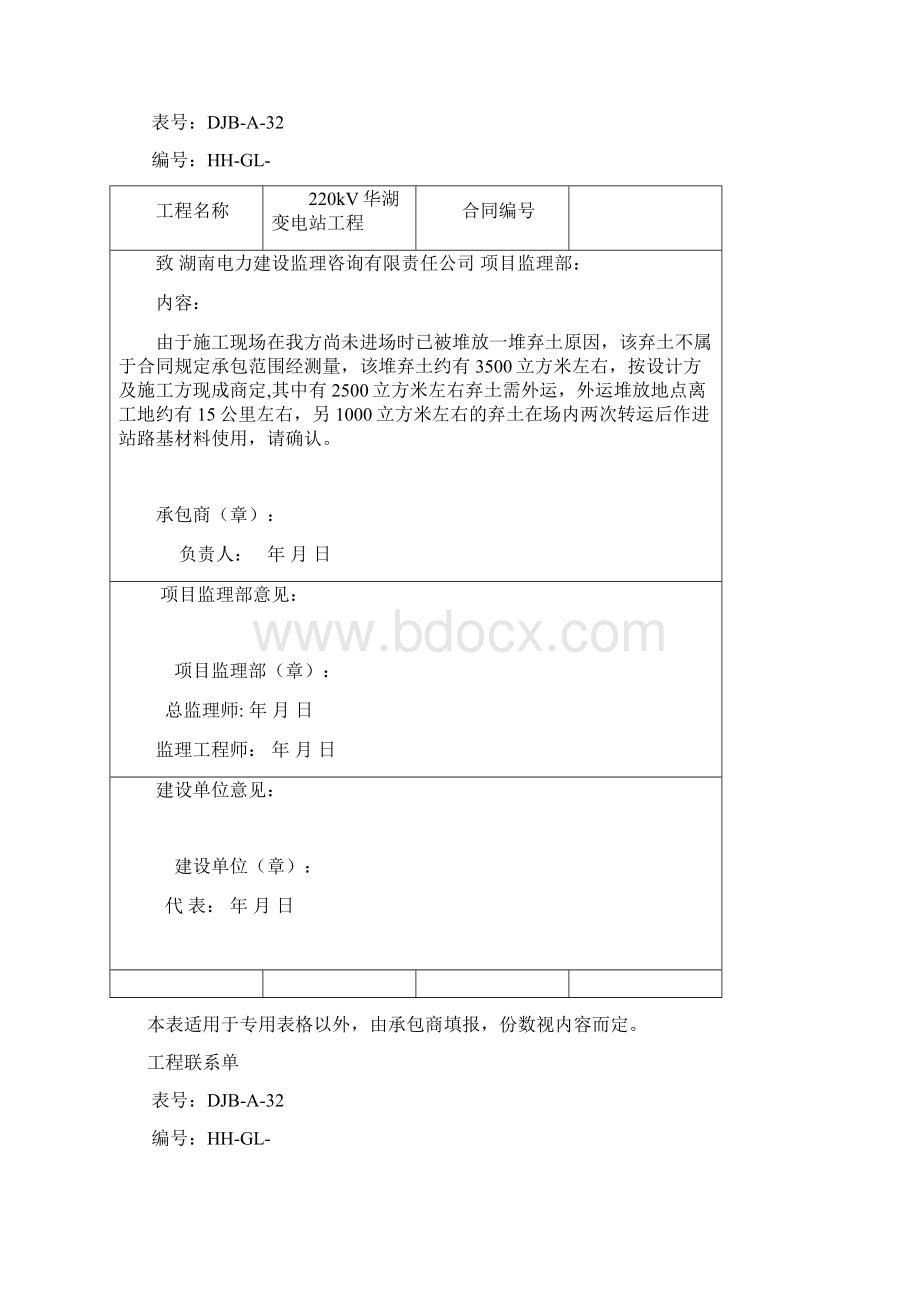 三通一平增加费用联系单综述Word下载.docx_第2页