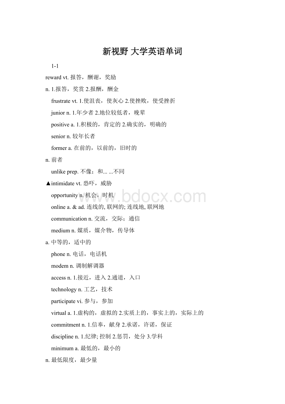 新视野大学英语单词.docx_第1页