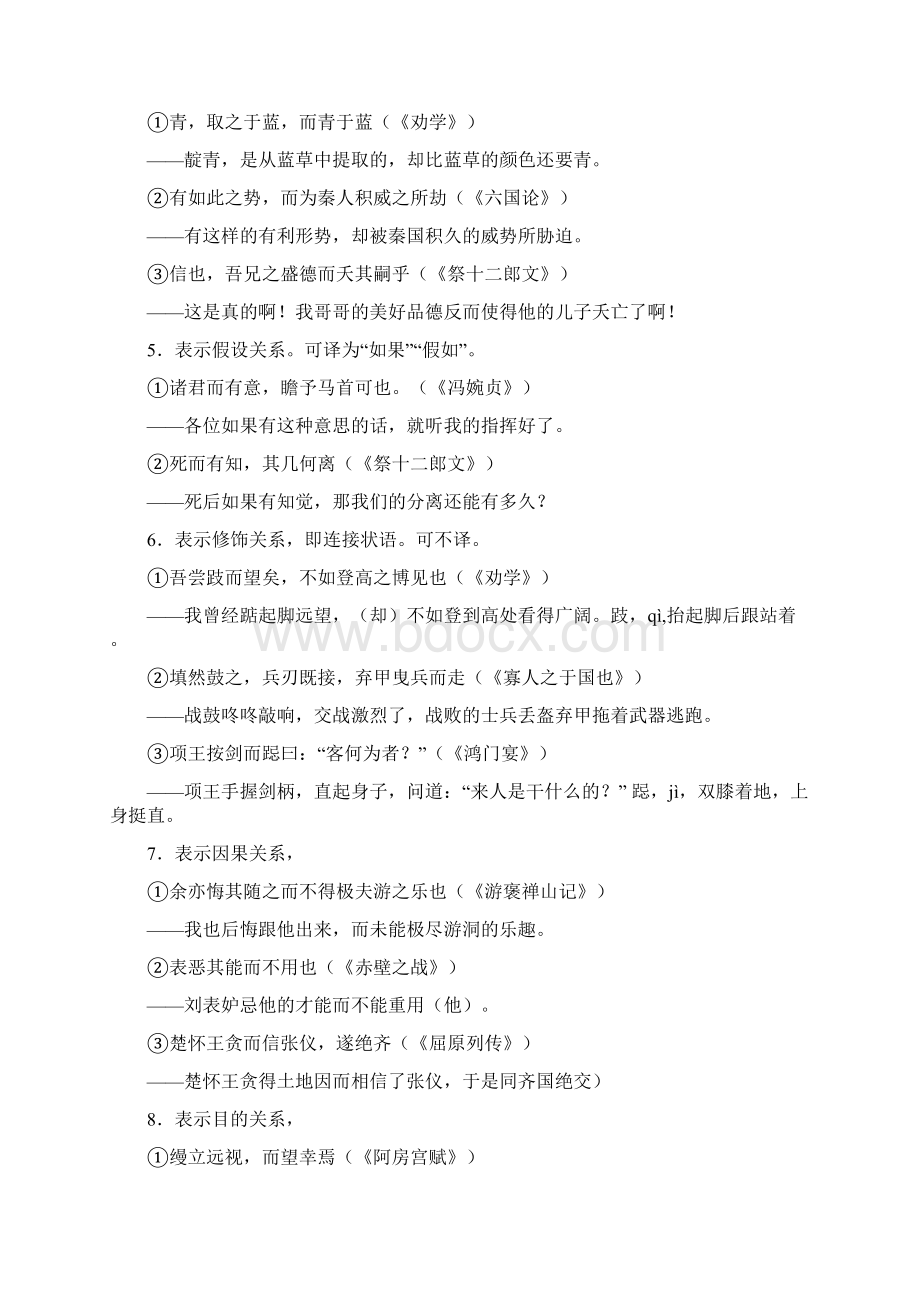 高三文言虚词汇总文档格式.docx_第2页