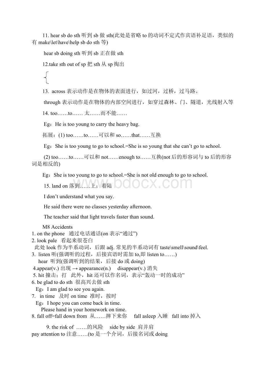 八年级上册712复习知识点.docx_第2页