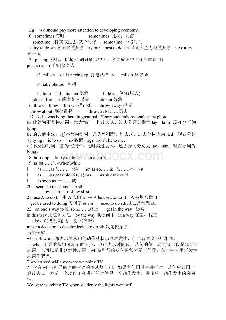 八年级上册712复习知识点.docx_第3页