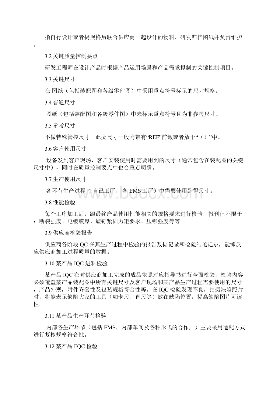 结构件物料关键规格检验要求.docx_第2页