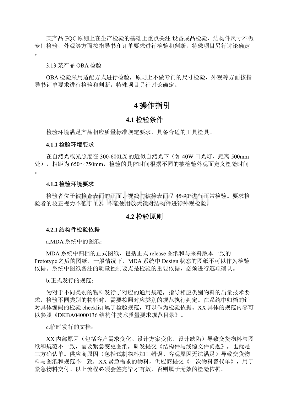 结构件物料关键规格检验要求.docx_第3页