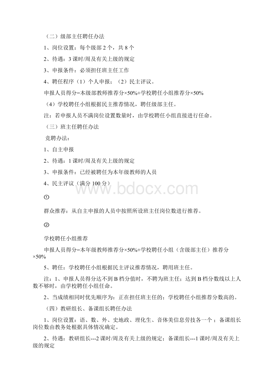 中学教职工全员岗位聘任实施方案.docx_第2页