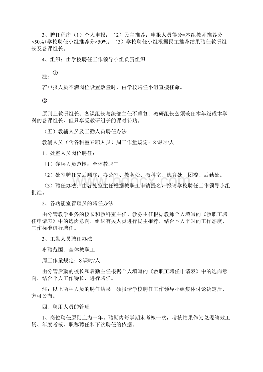 中学教职工全员岗位聘任实施方案.docx_第3页