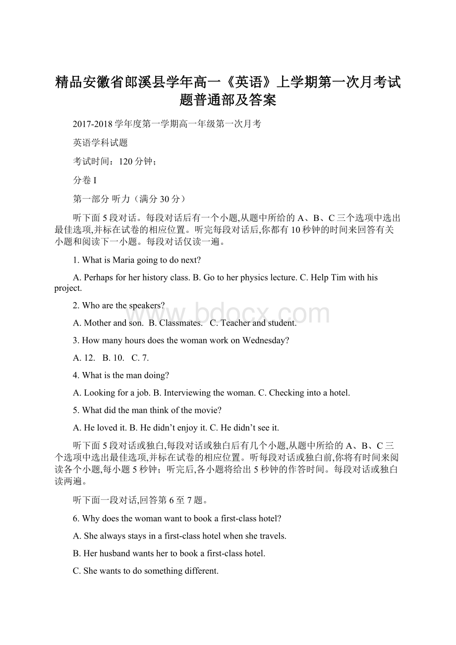 精品安徽省郎溪县学年高一《英语》上学期第一次月考试题普通部及答案Word文档下载推荐.docx