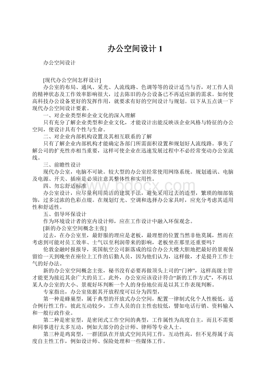 办公空间设计1Word下载.docx