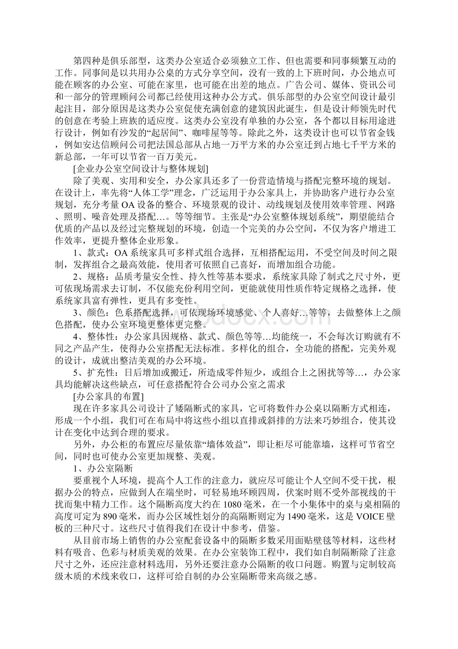 办公空间设计1Word下载.docx_第2页