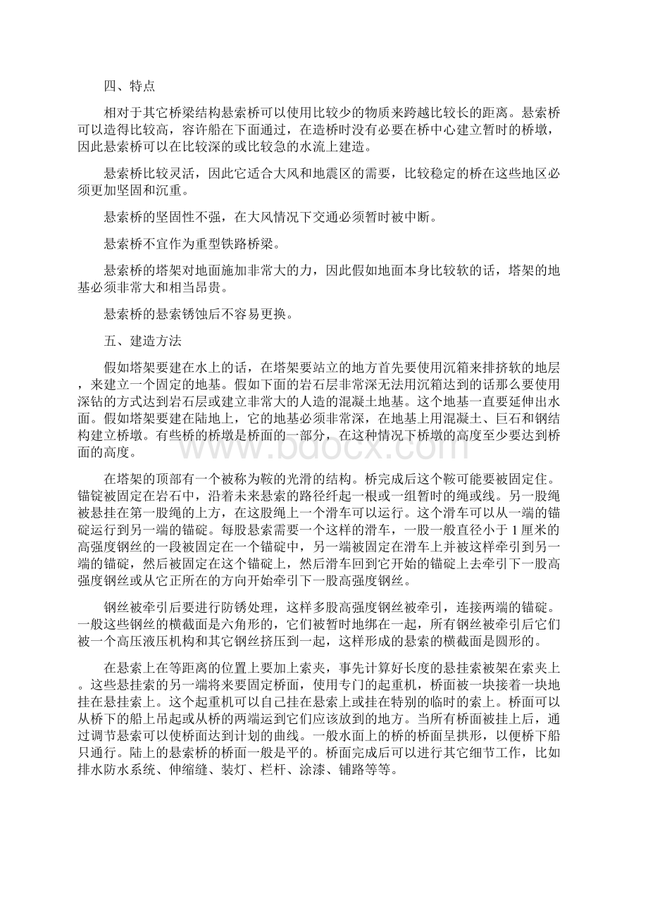 悬索桥的结构原理力学性能及建造方法Word格式文档下载.docx_第2页