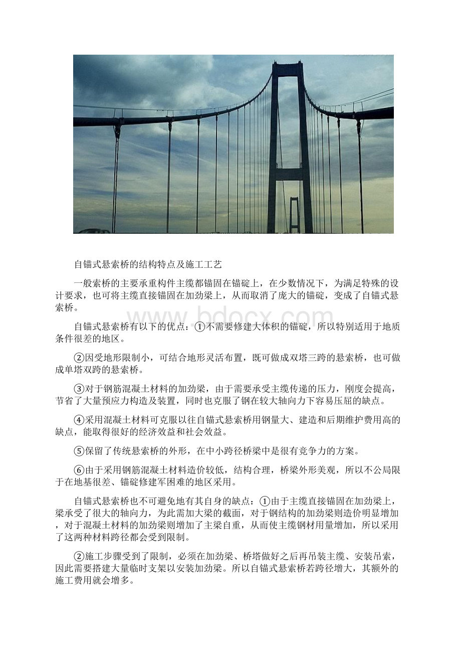 悬索桥的结构原理力学性能及建造方法Word格式文档下载.docx_第3页