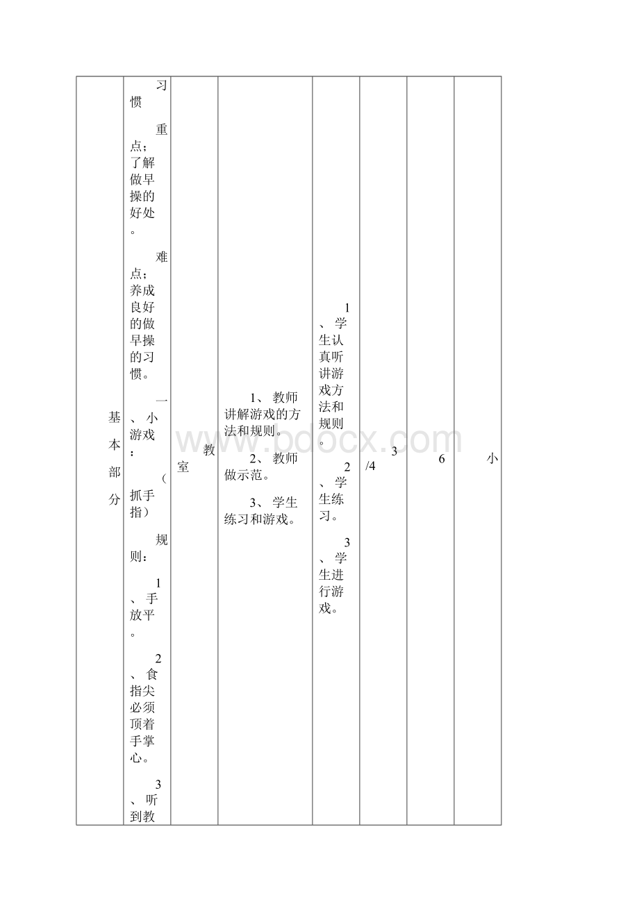 二年级上册体育课.docx_第3页