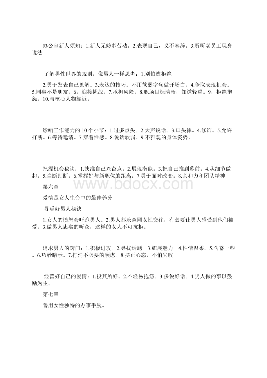 《做一个会说话会办事的女人》Word文件下载.docx_第3页