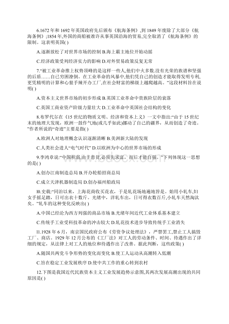 历史湖南省长郡中学学年高二上学期期中考试试题.docx_第2页