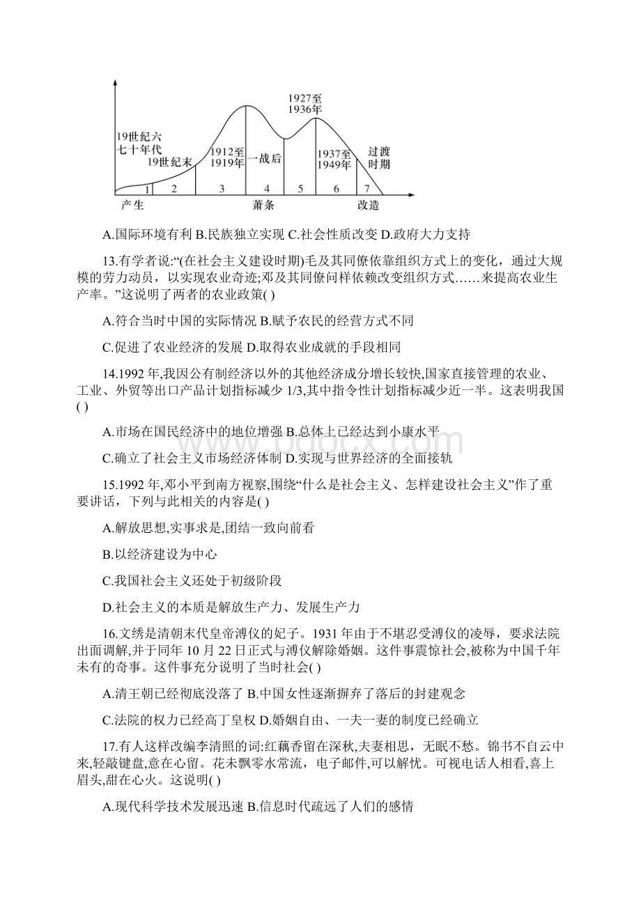 历史湖南省长郡中学学年高二上学期期中考试试题.docx_第3页