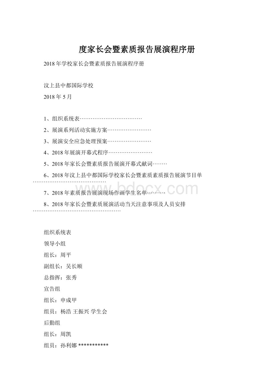 度家长会暨素质报告展演程序册Word格式.docx