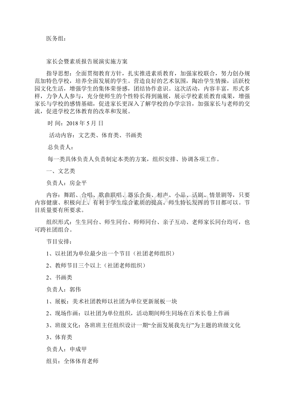 度家长会暨素质报告展演程序册.docx_第2页