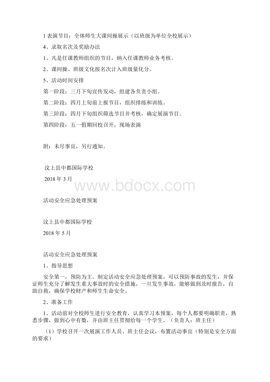 度家长会暨素质报告展演程序册Word格式.docx_第3页