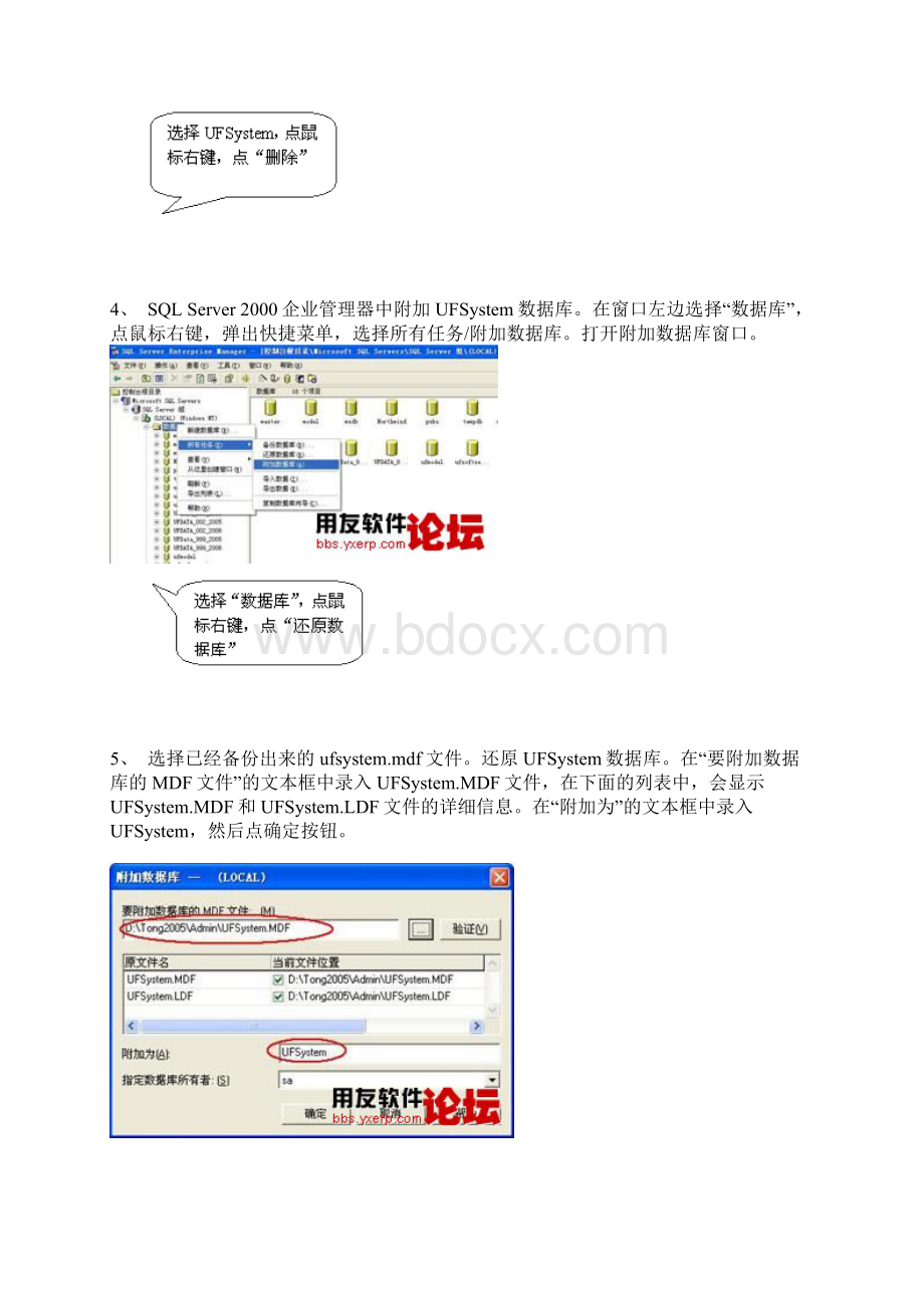 用友通维护精粹维护篇维护案例之账套没有备份系统遭到破坏后如何恢复数据.docx_第2页