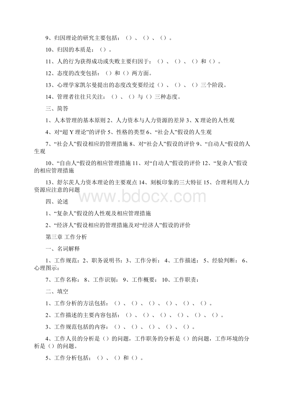 东农人力资源管理网上作业题答案.docx_第3页