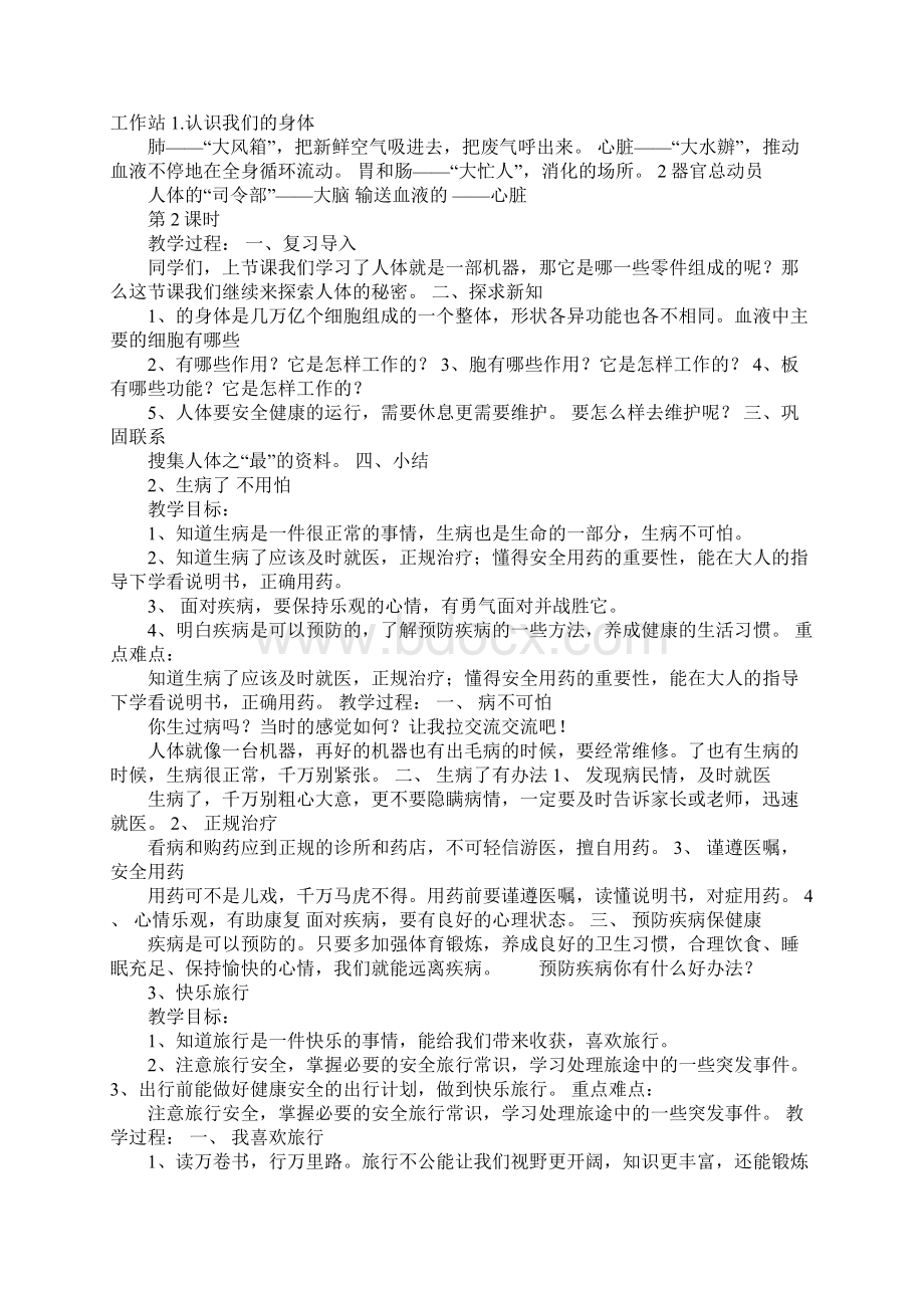 小学生五年级生命与健康常识全套教案.docx_第2页